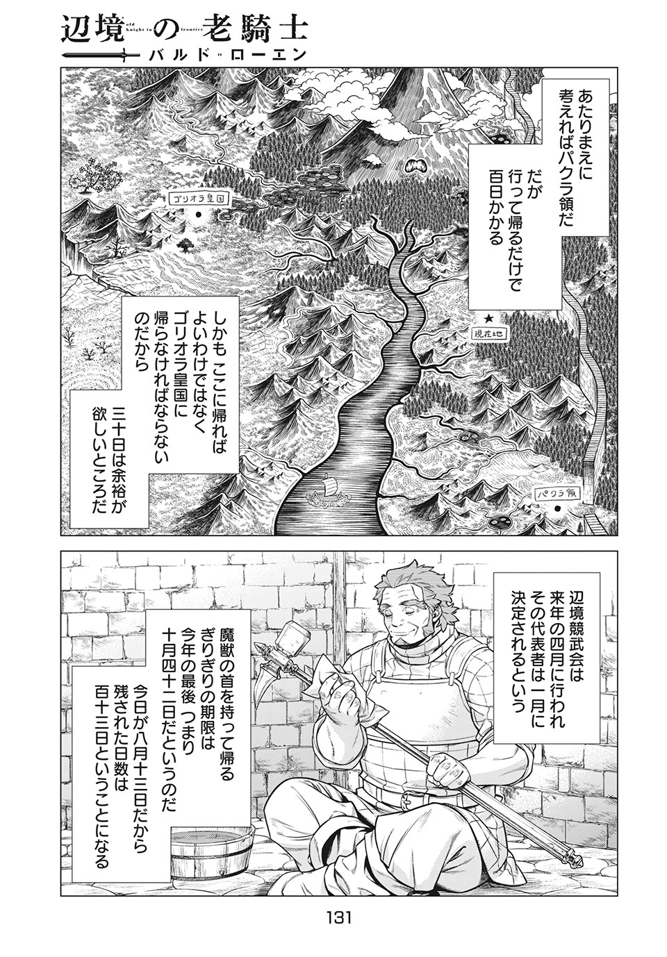 辺境の老騎士 バルド・ローエン 第43話 - Page 15