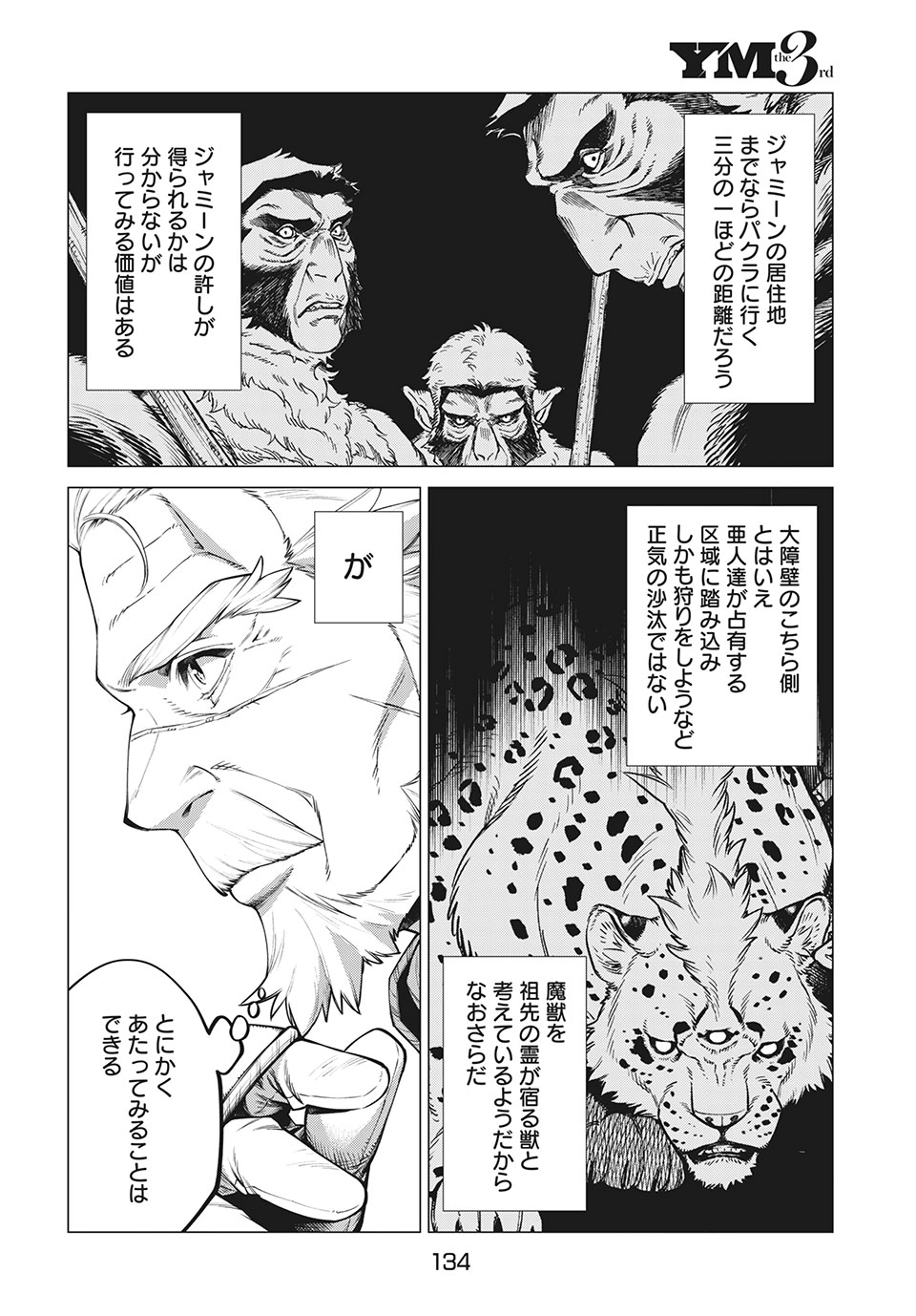 辺境の老騎士 バルド・ローエン 第43話 - Page 19