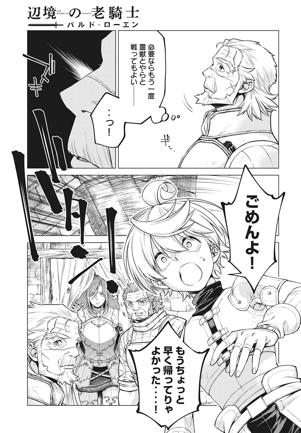 辺境の老騎士 バルド・ローエン 第43話 - Page 20