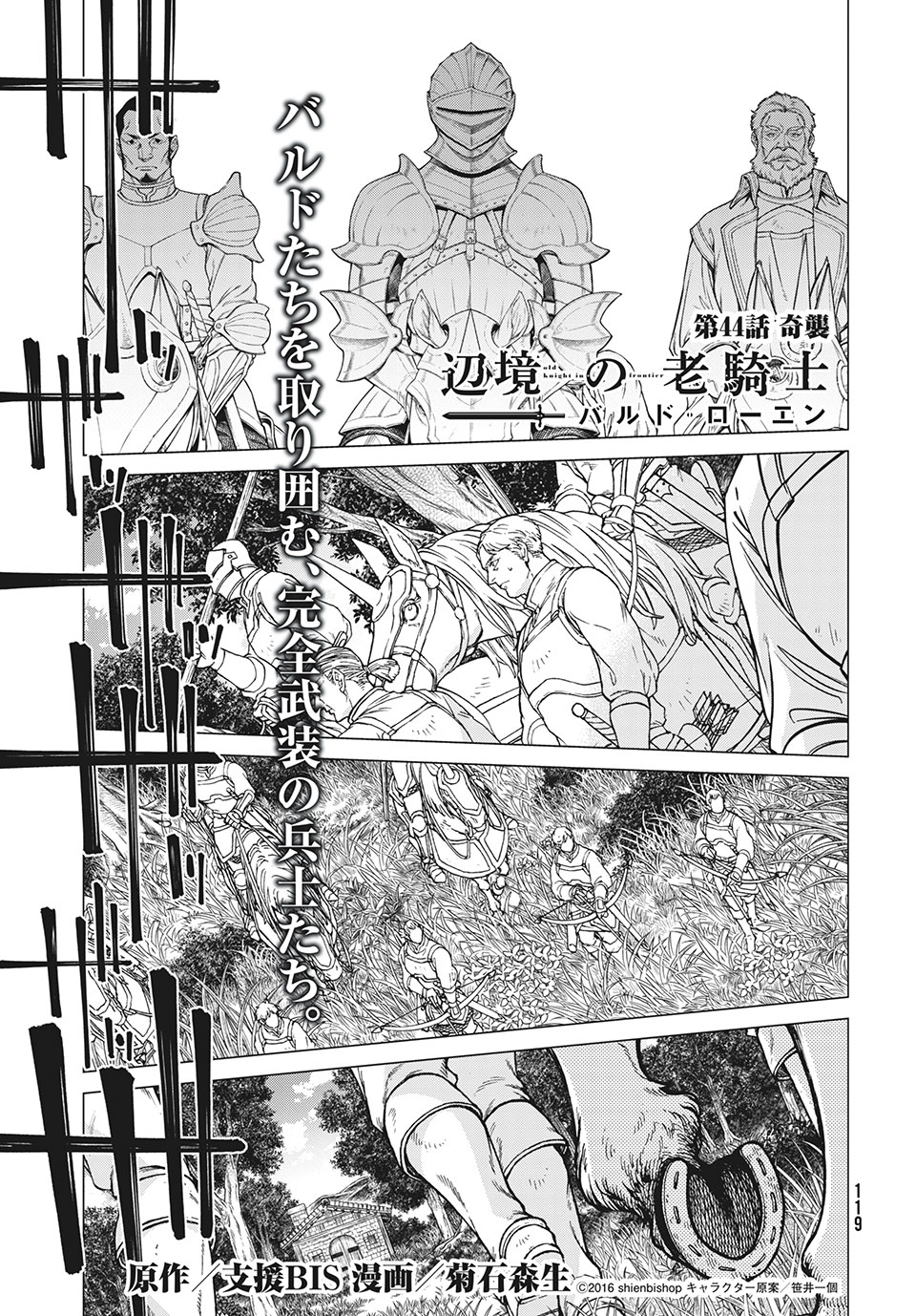 辺境の老騎士 バルド・ローエン 第44話 - Page 2