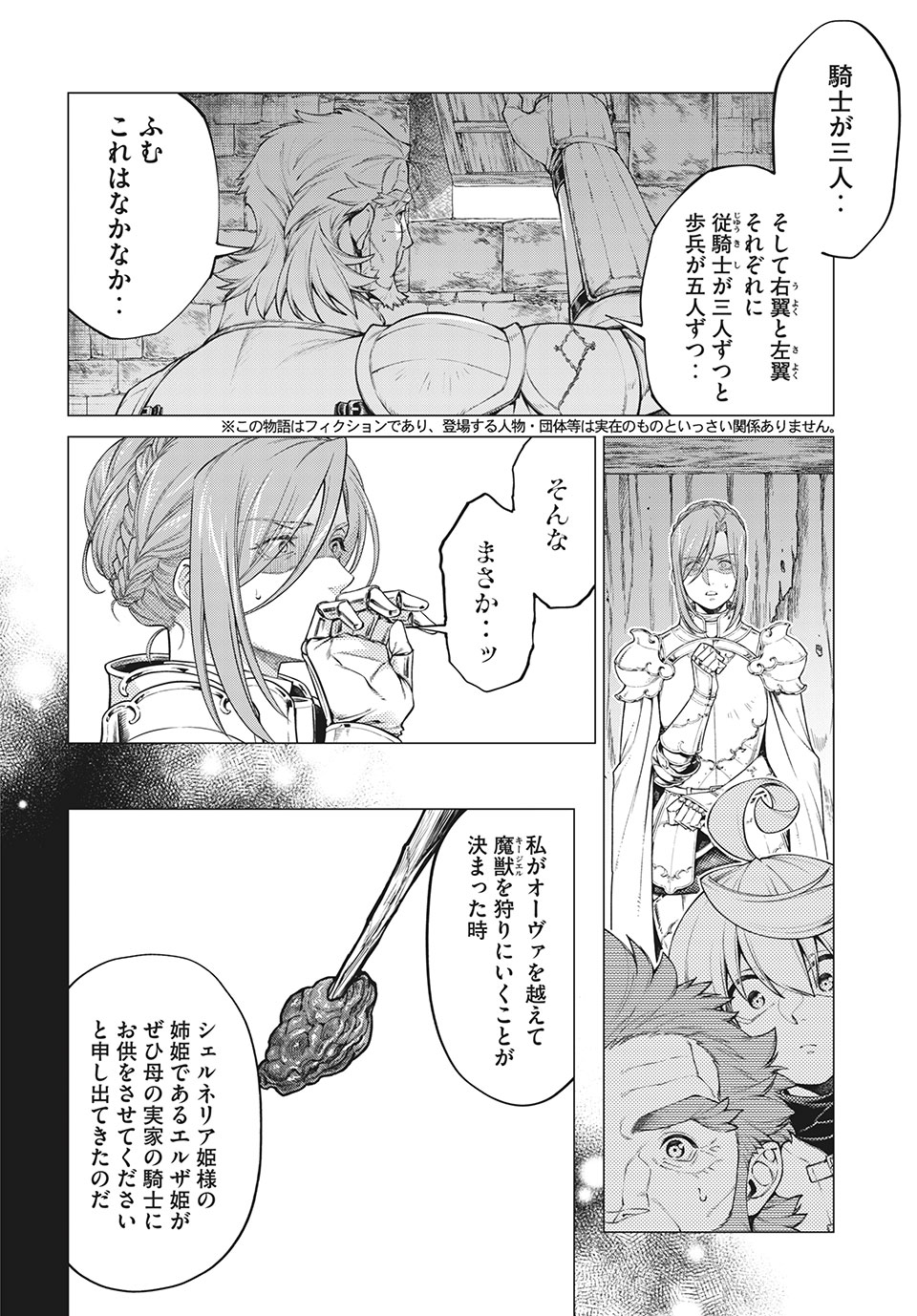 辺境の老騎士 バルド・ローエン 第44話 - Page 3