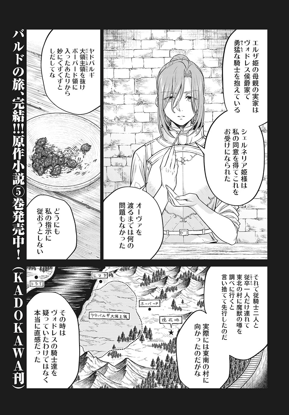 辺境の老騎士 バルド・ローエン 第44話 - Page 4