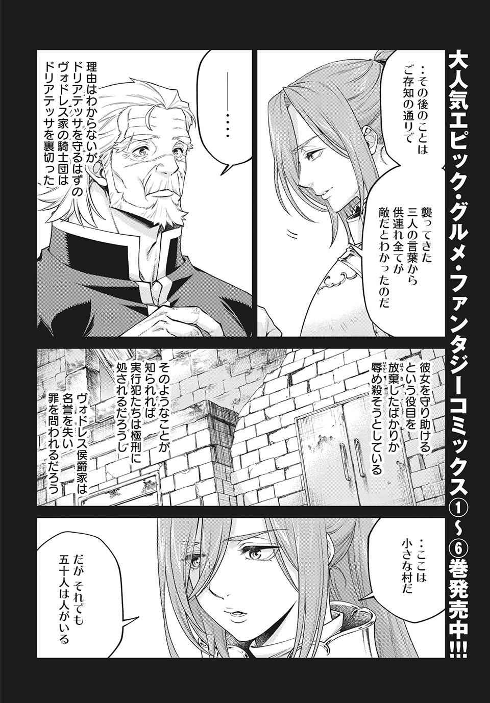 辺境の老騎士 バルド・ローエン 第44話 - Page 4