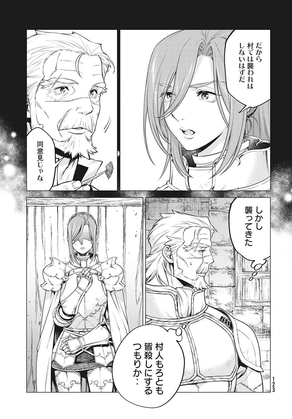 辺境の老騎士 バルド・ローエン 第44話 - Page 5