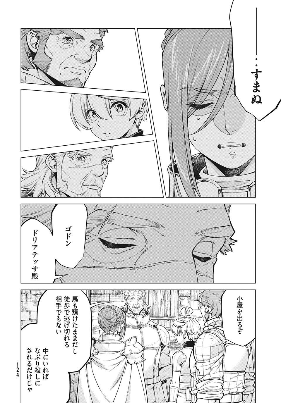 辺境の老騎士 バルド・ローエン 第44話 - Page 7