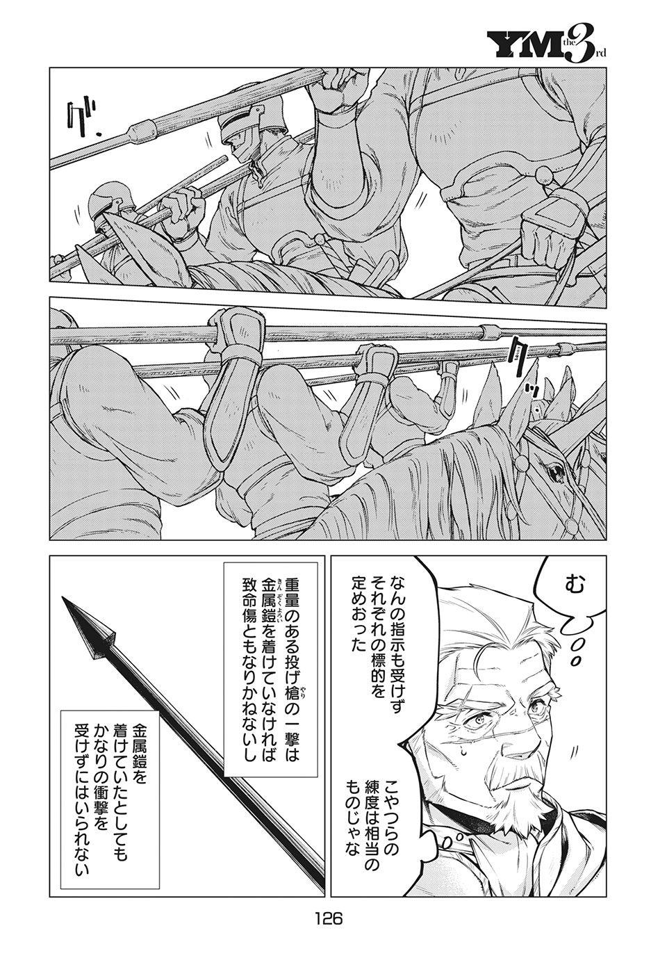 辺境の老騎士 バルド・ローエン 第44話 - Page 9