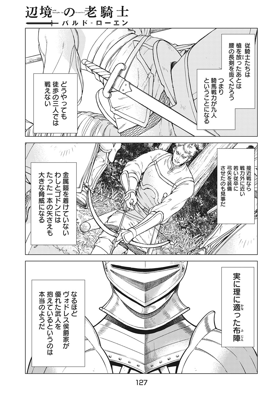 辺境の老騎士 バルド・ローエン 第44話 - Page 10