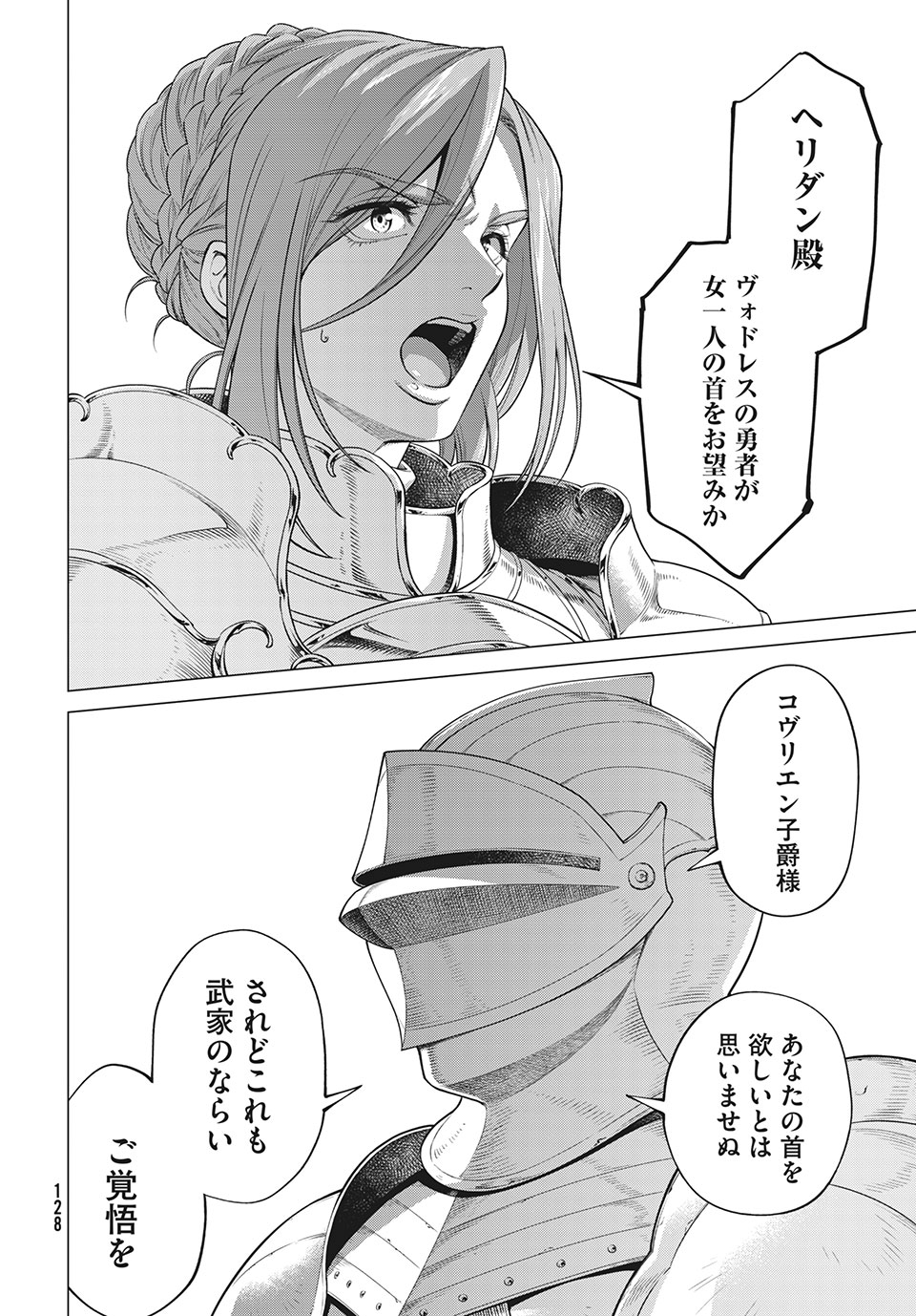 辺境の老騎士 バルド・ローエン 第44話 - Page 11