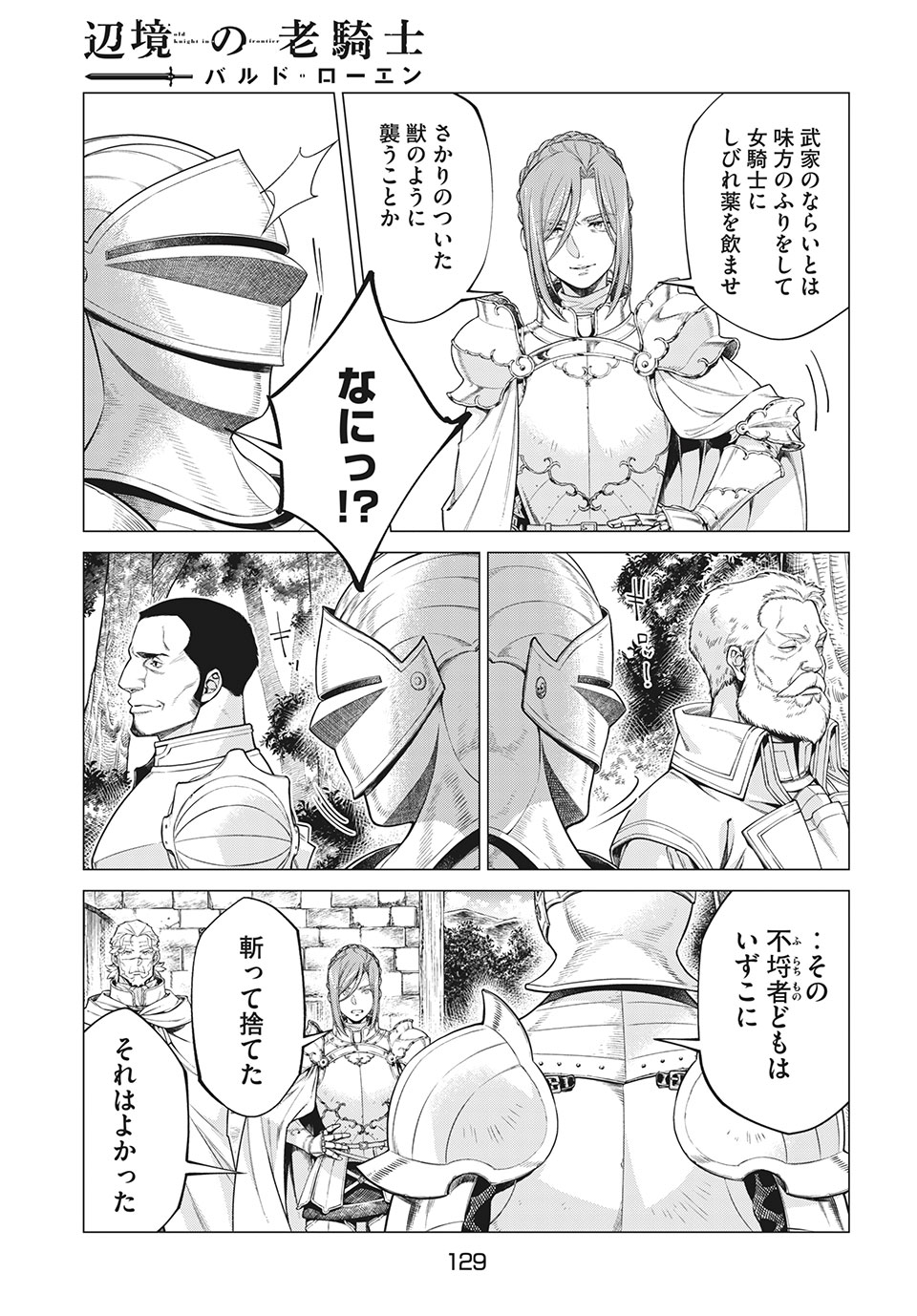 辺境の老騎士 バルド・ローエン 第44話 - Page 12