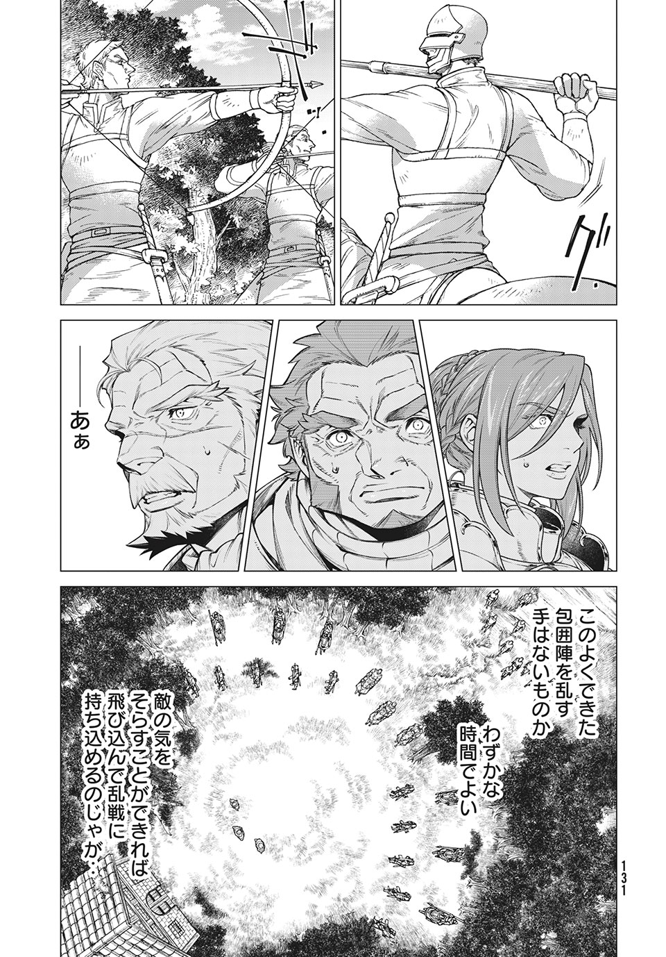 辺境の老騎士 バルド・ローエン 第44話 - Page 13