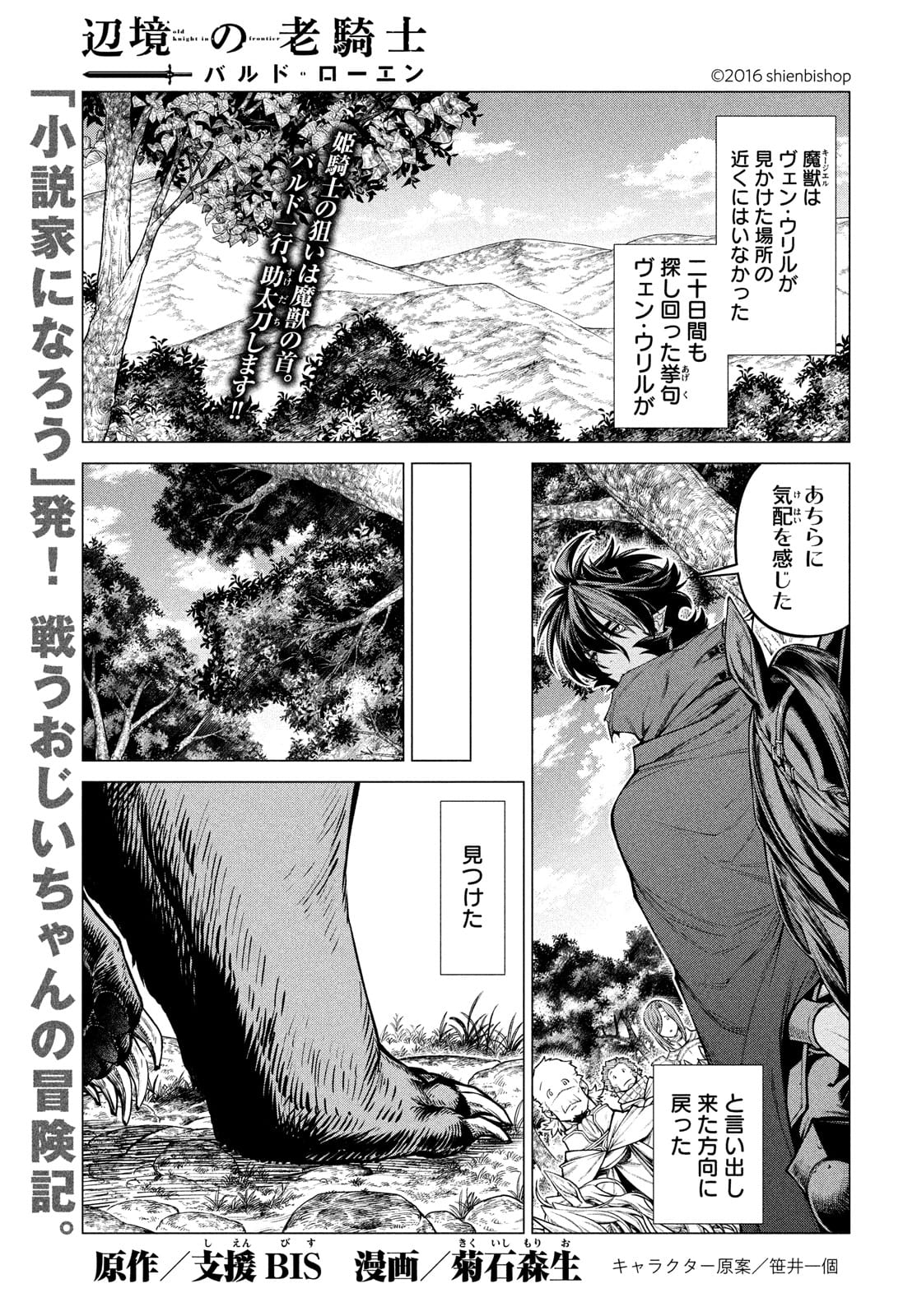 辺境の老騎士 バルド・ローエン 第48話 - Page 3