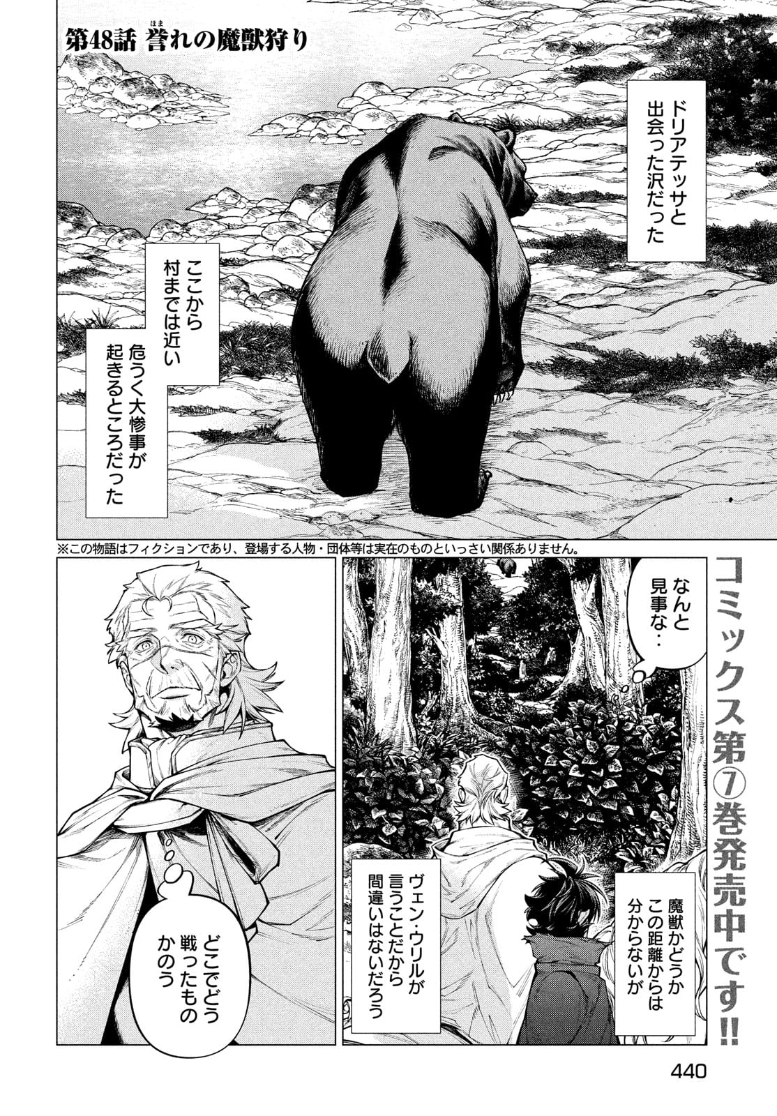 辺境の老騎士 バルド・ローエン 第48話 - Page 4