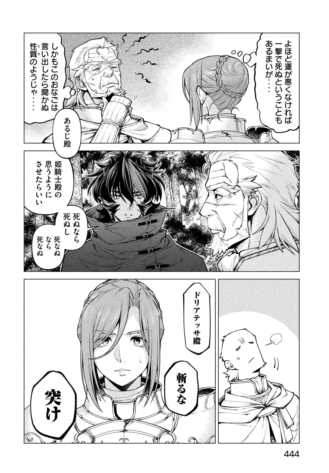 辺境の老騎士 バルド・ローエン 第48話 - Page 8