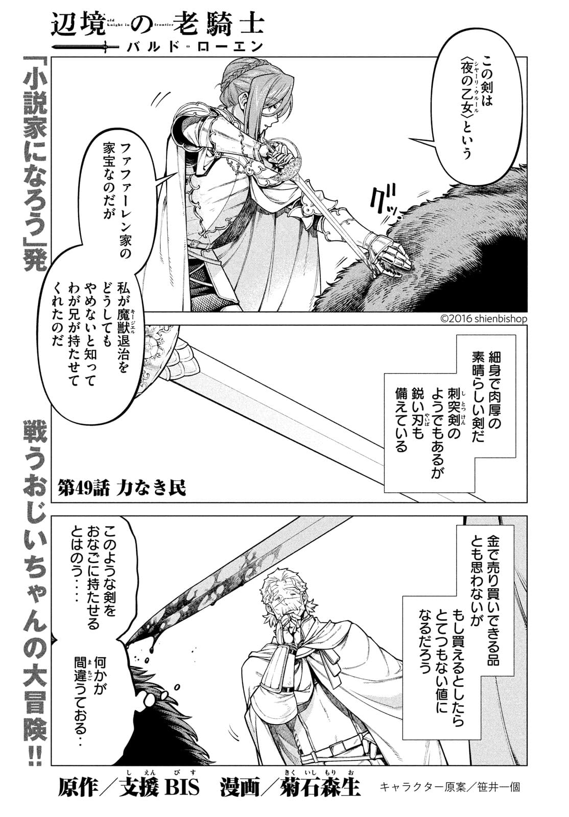 辺境の老騎士 バルド・ローエン 第49話 - Page 2