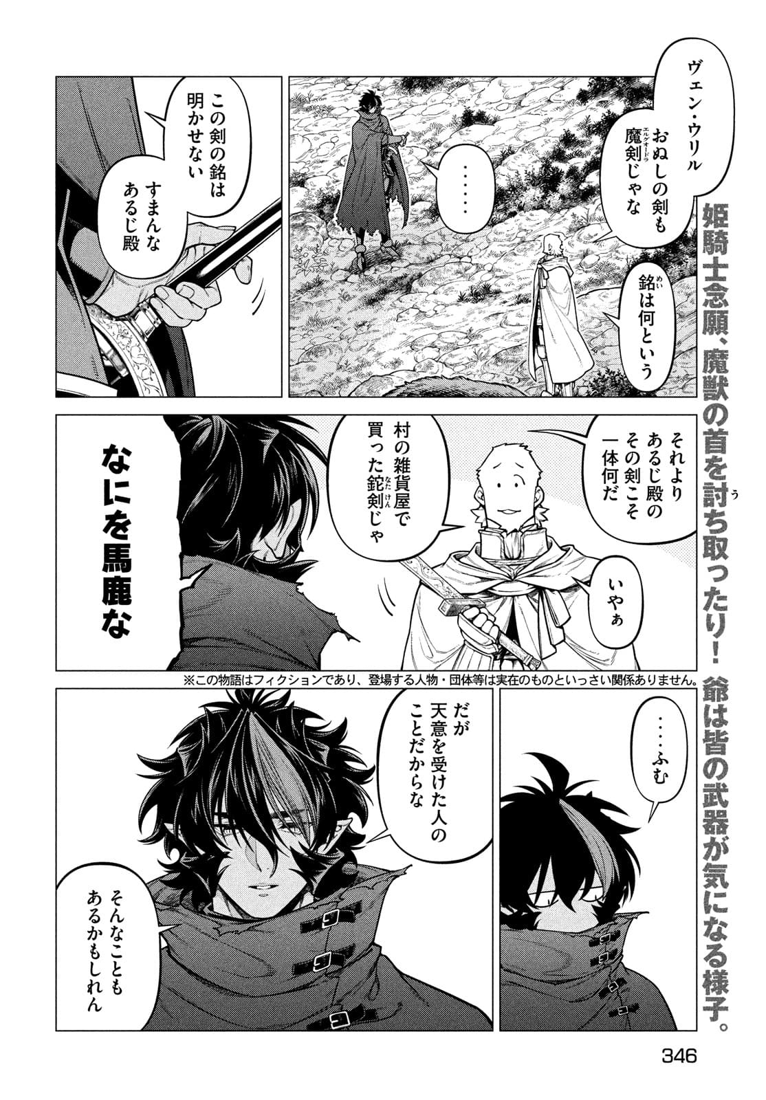 辺境の老騎士 バルド・ローエン 第49話 - Page 3