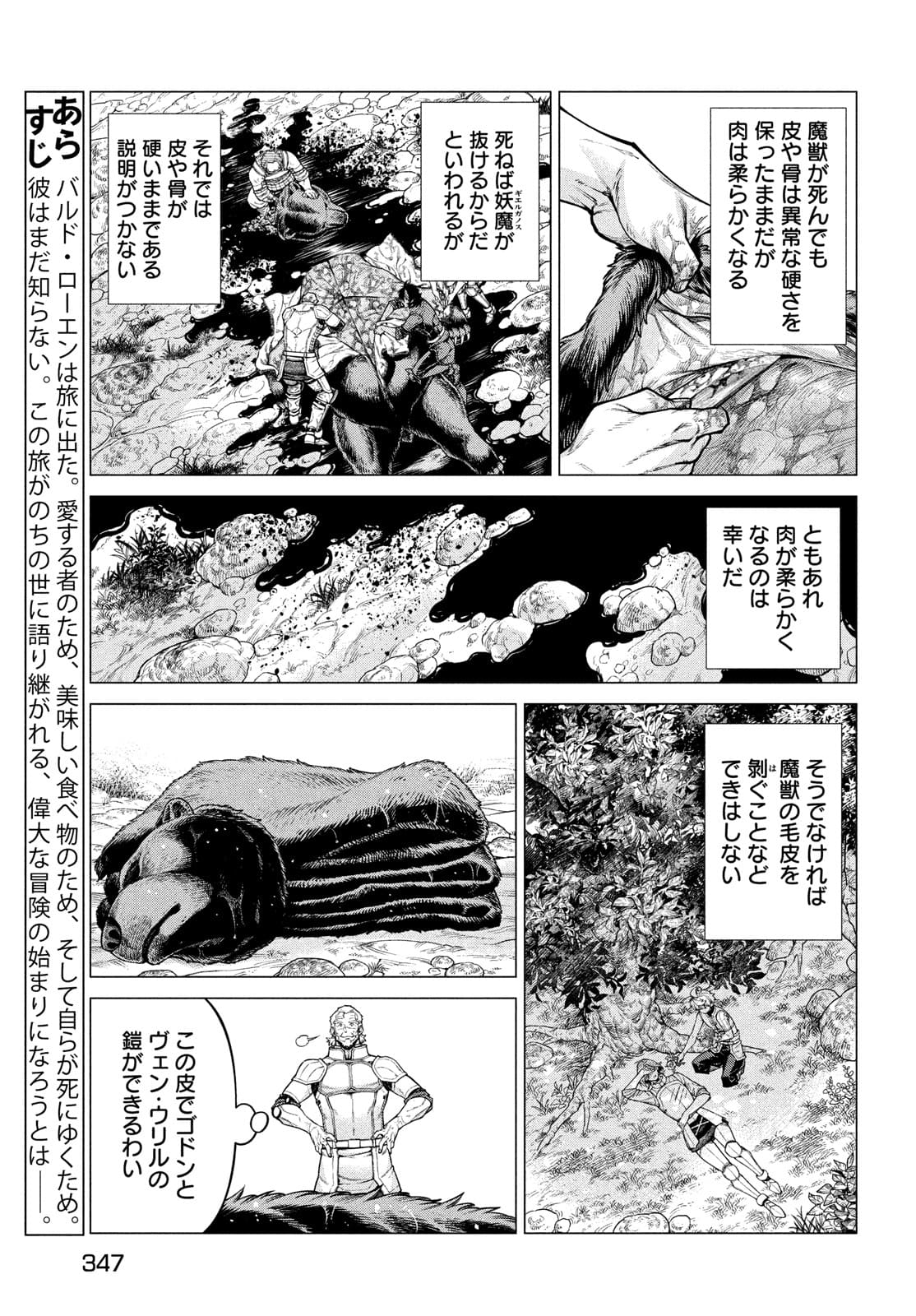 辺境の老騎士 バルド・ローエン 第49話 - Page 4