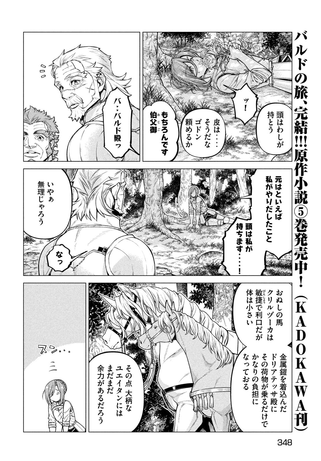 辺境の老騎士 バルド・ローエン 第49話 - Page 5