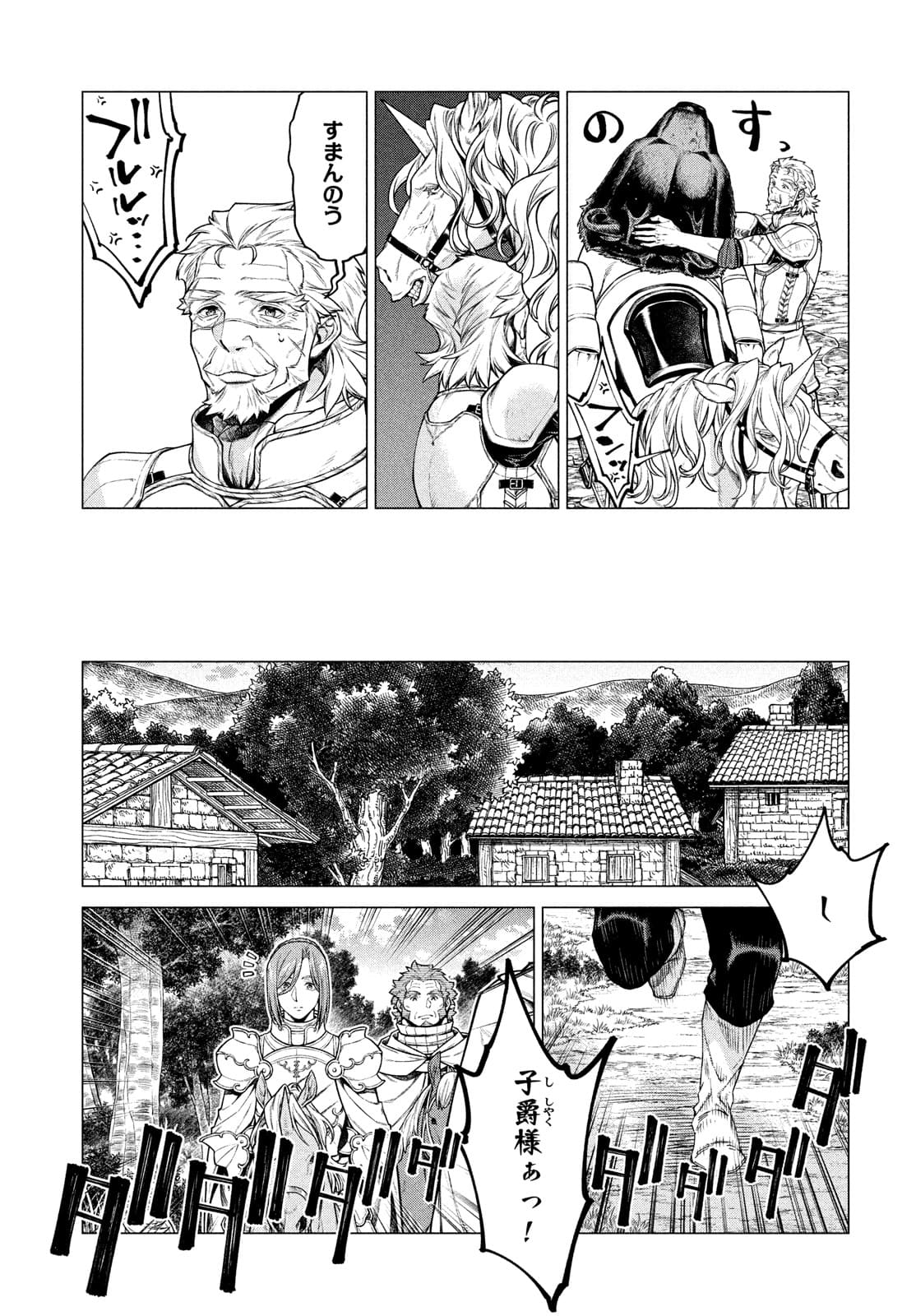 辺境の老騎士 バルド・ローエン 第49話 - Page 5