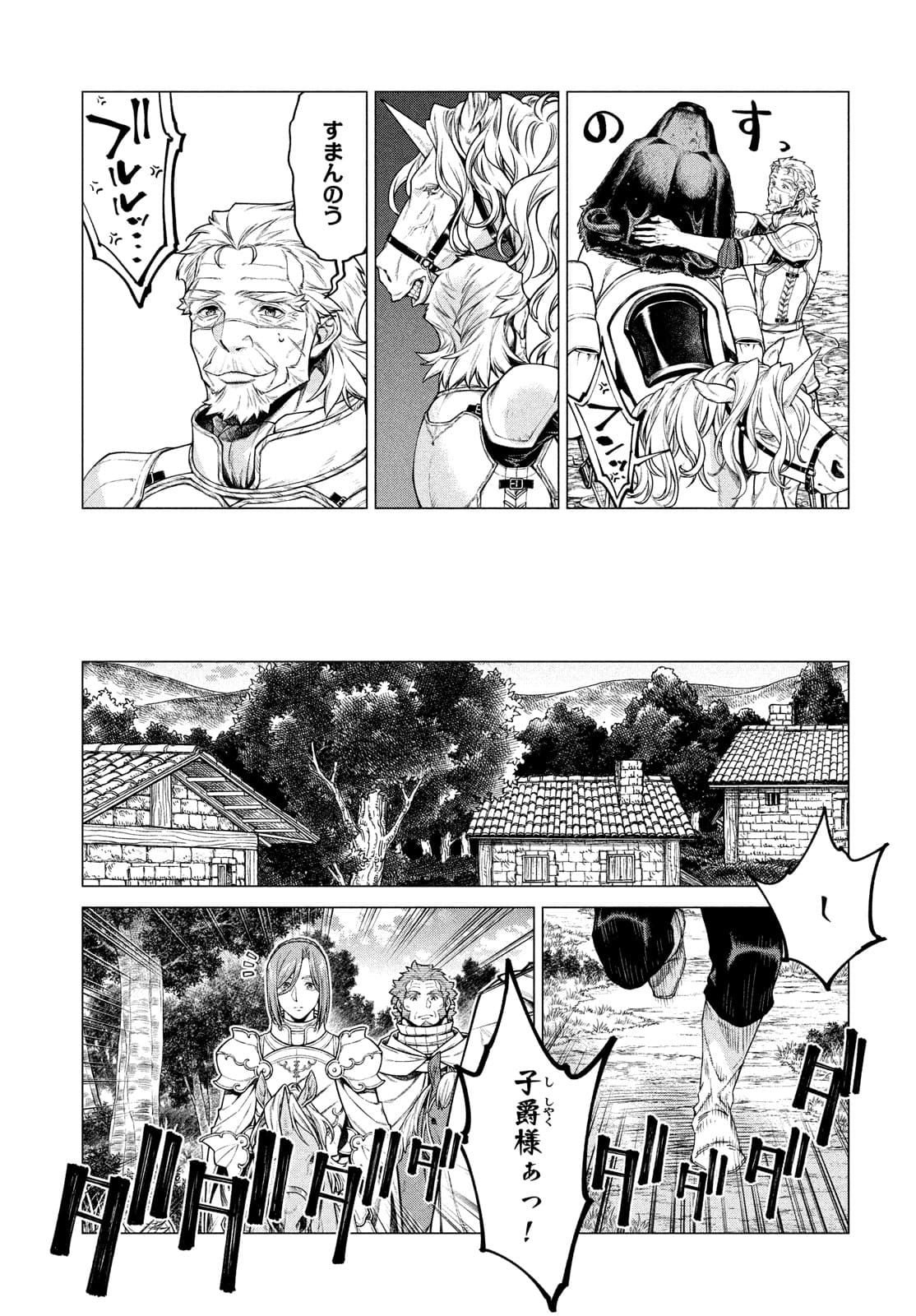 辺境の老騎士 バルド・ローエン 第49話 - Page 6