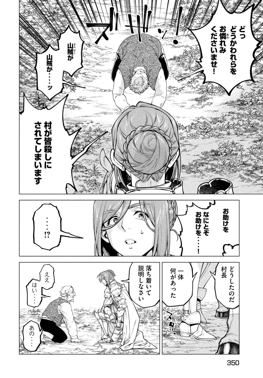 辺境の老騎士 バルド・ローエン 第49話 - Page 7