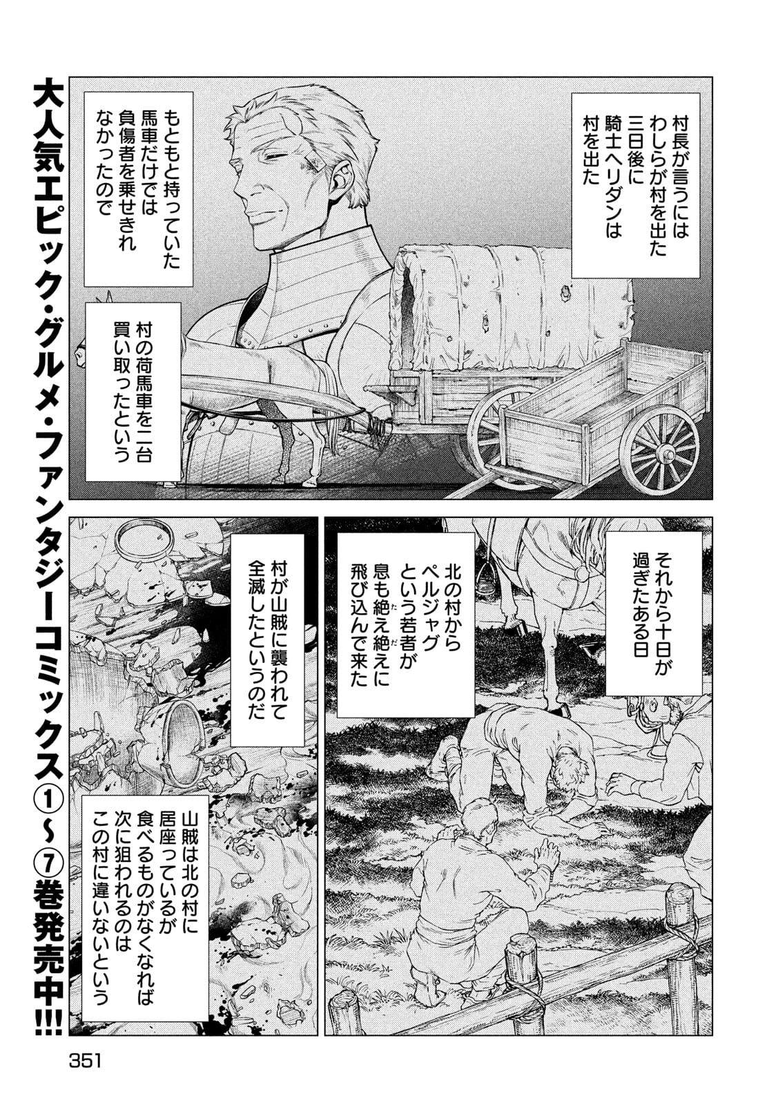 辺境の老騎士 バルド・ローエン 第49話 - Page 8