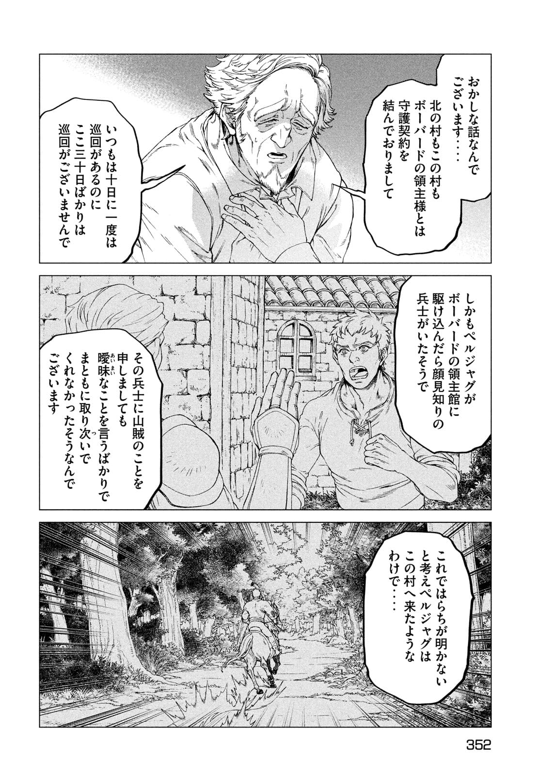 辺境の老騎士 バルド・ローエン 第49話 - Page 9