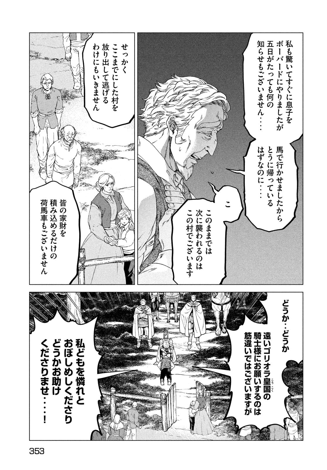 辺境の老騎士 バルド・ローエン 第49話 - Page 9