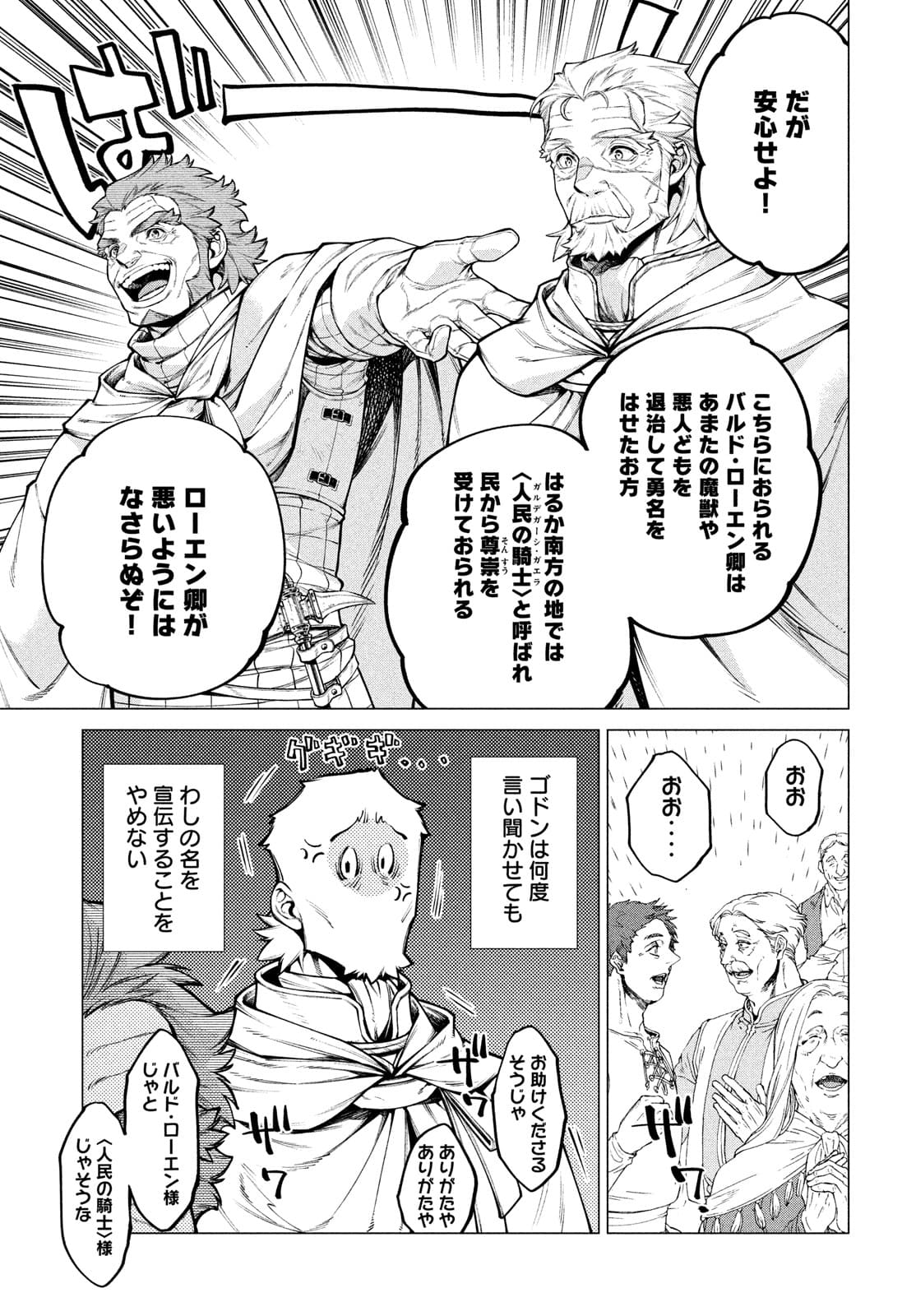 辺境の老騎士 バルド・ローエン 第49話 - Page 11