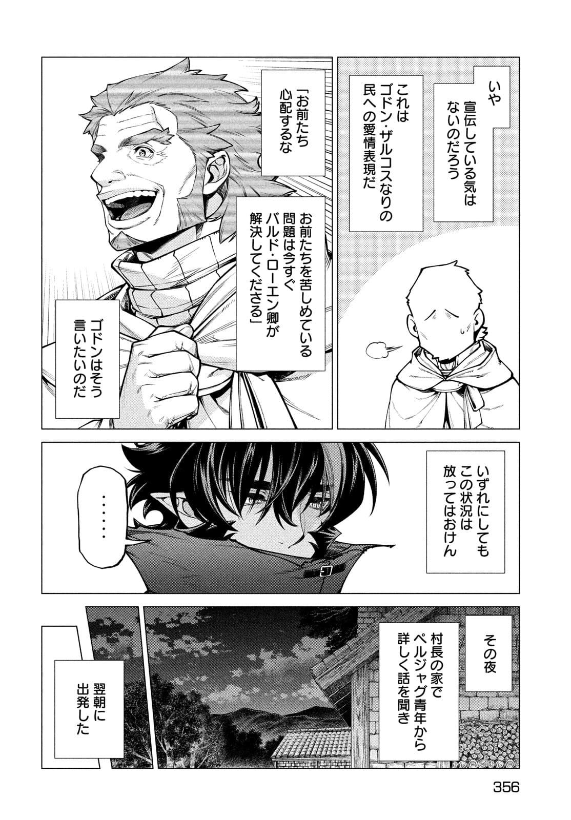 辺境の老騎士 バルド・ローエン 第49話 - Page 12