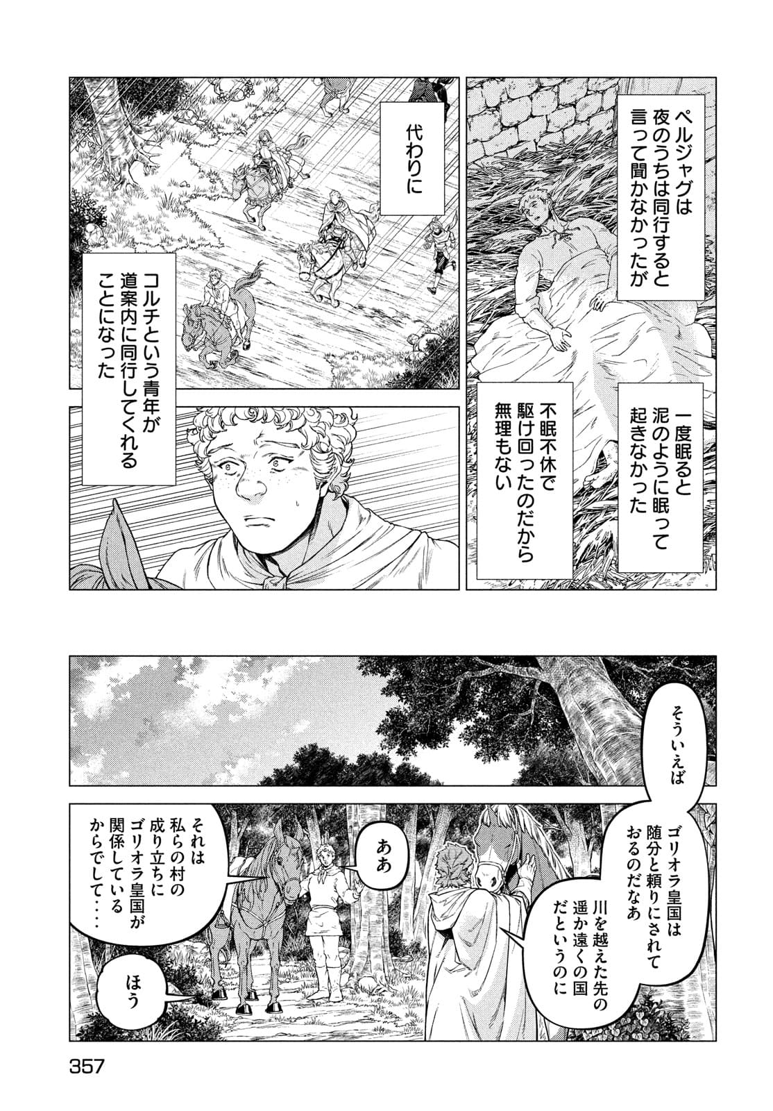 辺境の老騎士 バルド・ローエン 第49話 - Page 14