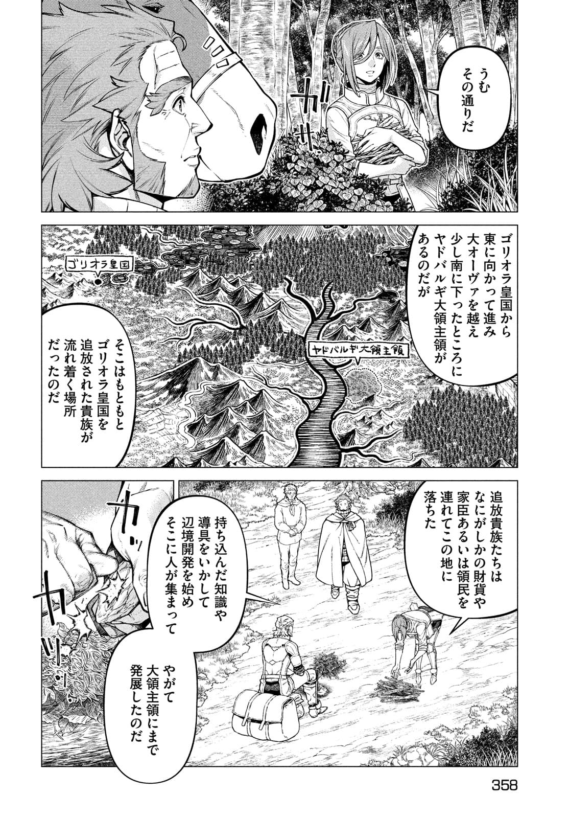 辺境の老騎士 バルド・ローエン 第49話 - Page 15