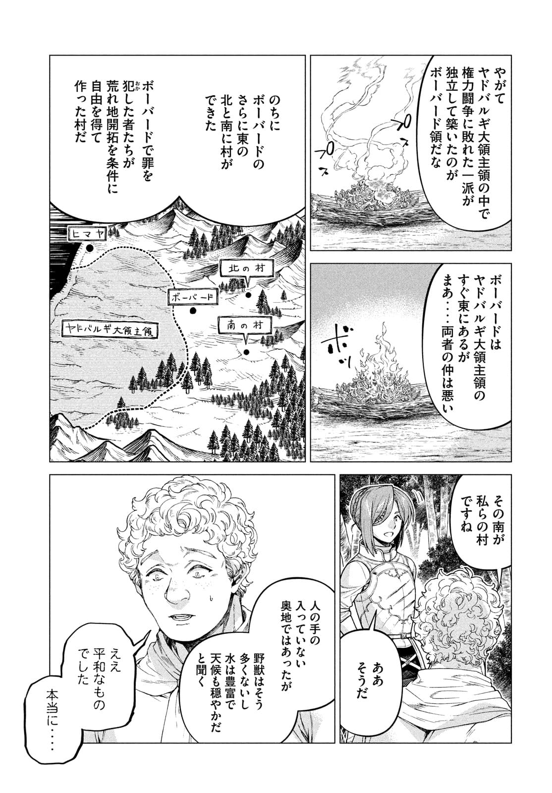 辺境の老騎士 バルド・ローエン 第49話 - Page 16