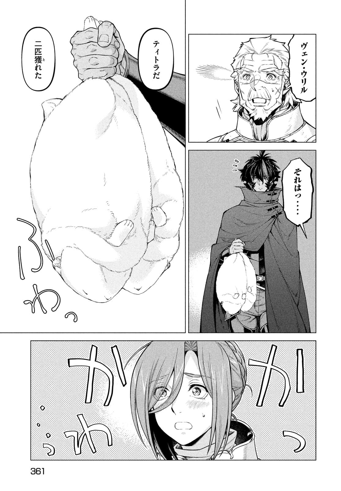 辺境の老騎士 バルド・ローエン 第49話 - Page 17