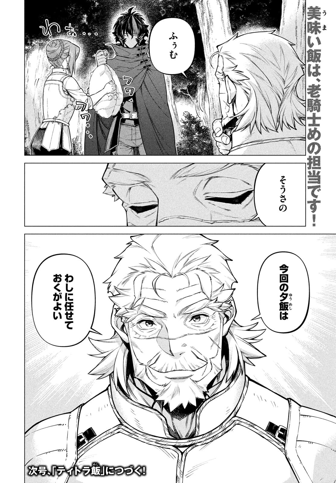 辺境の老騎士 バルド・ローエン 第49話 - Page 18