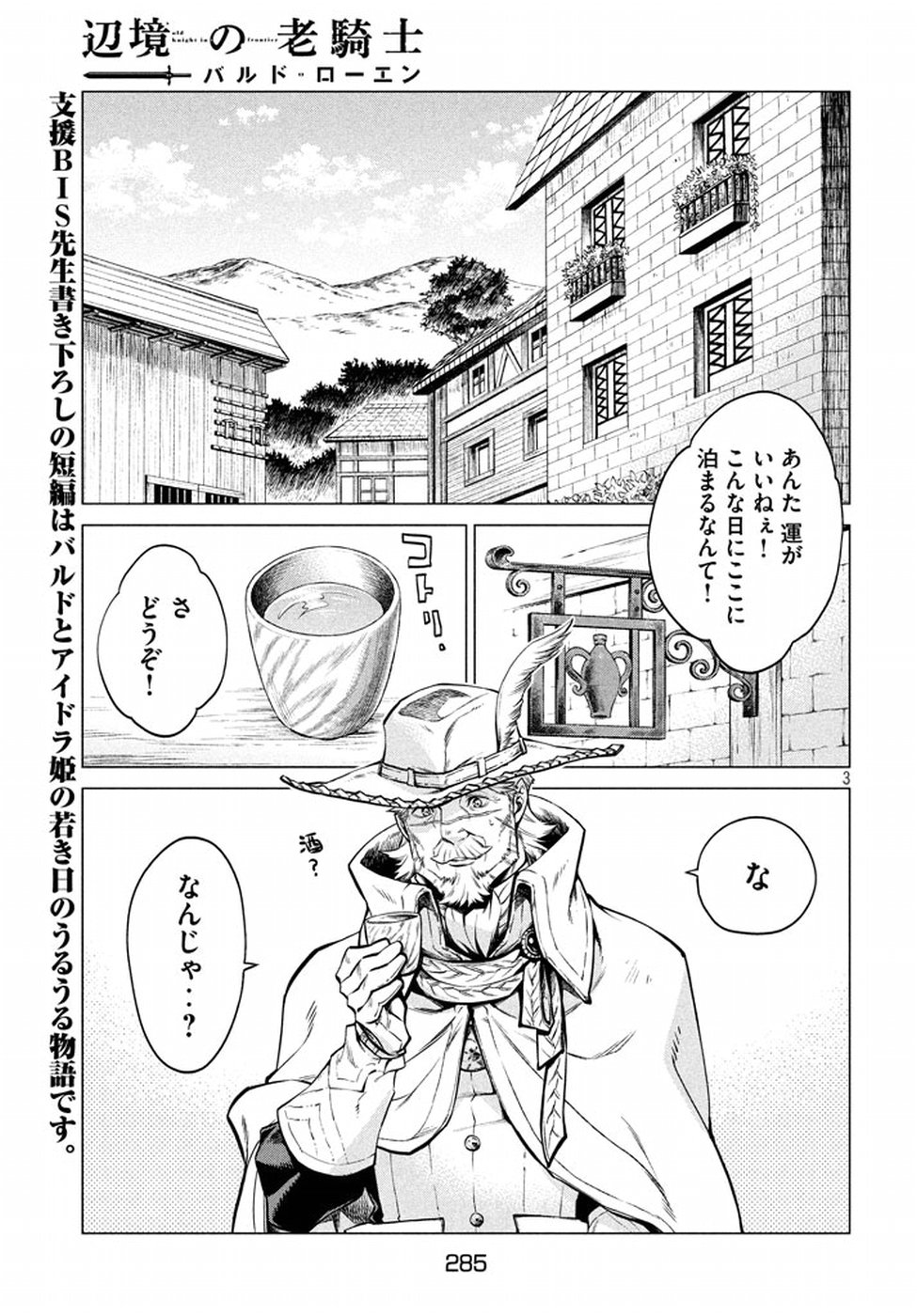 辺境の老騎士 バルド・ローエン 第5話 - Page 4