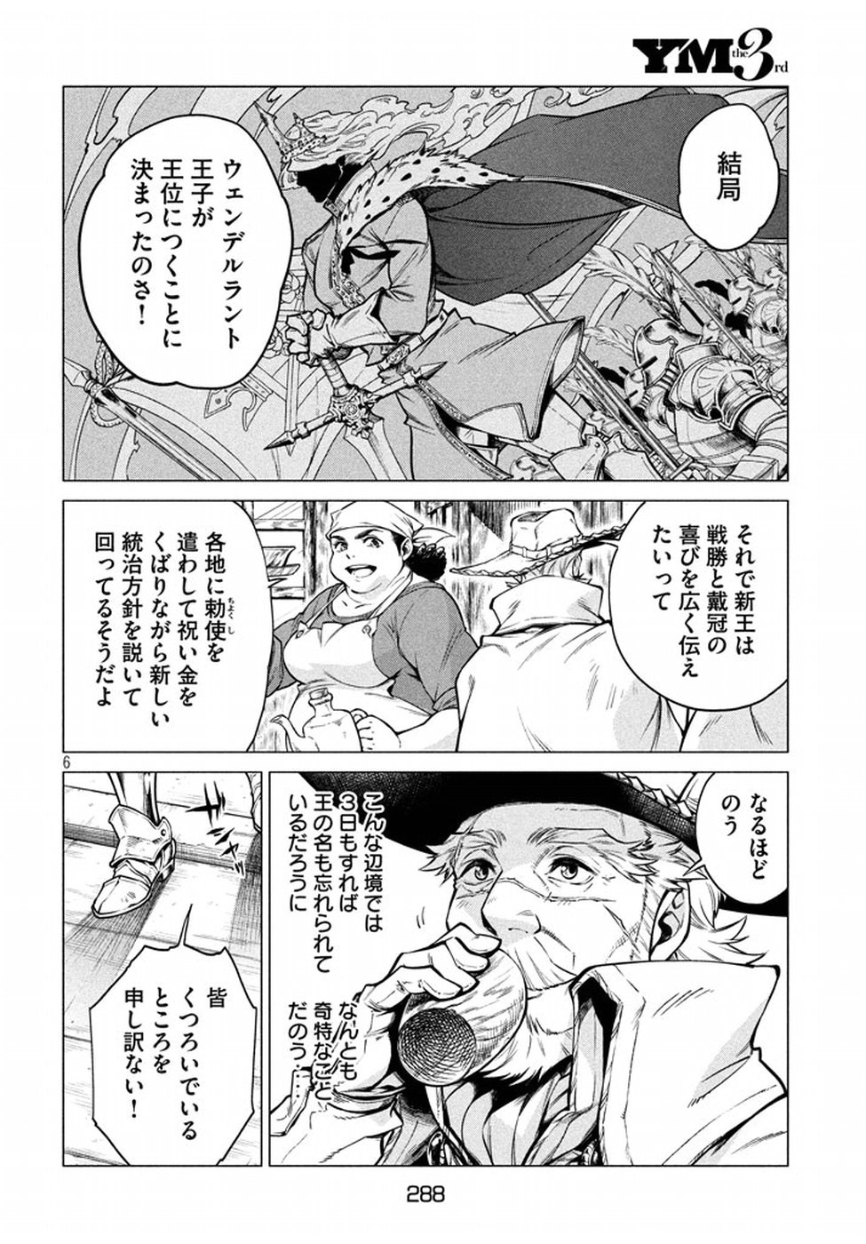 辺境の老騎士 バルド・ローエン 第5話 - Page 6