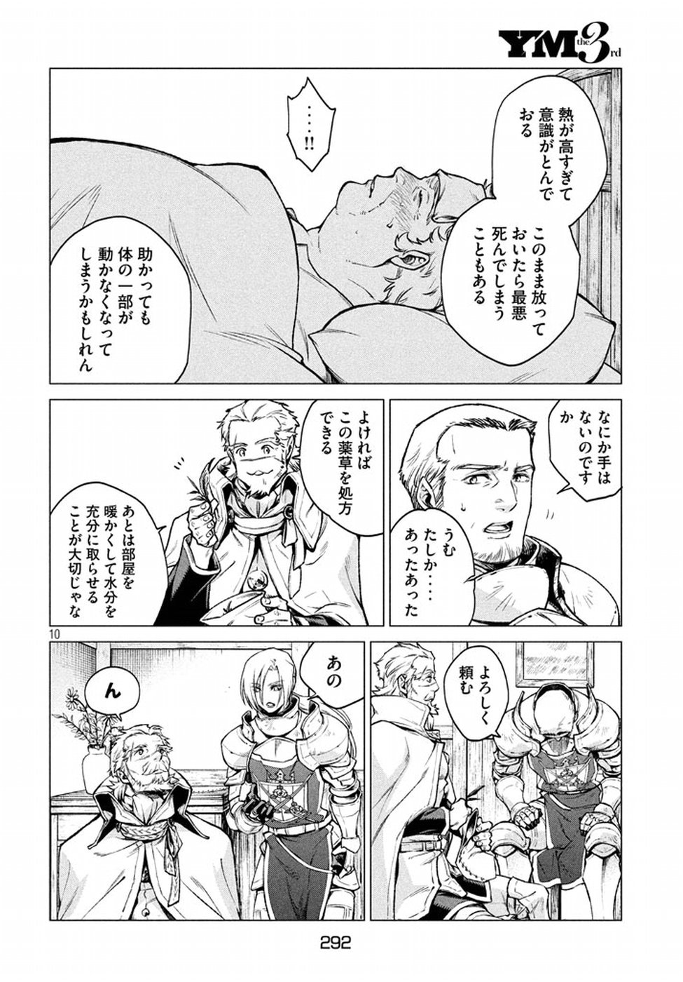 辺境の老騎士 バルド・ローエン 第5話 - Page 10