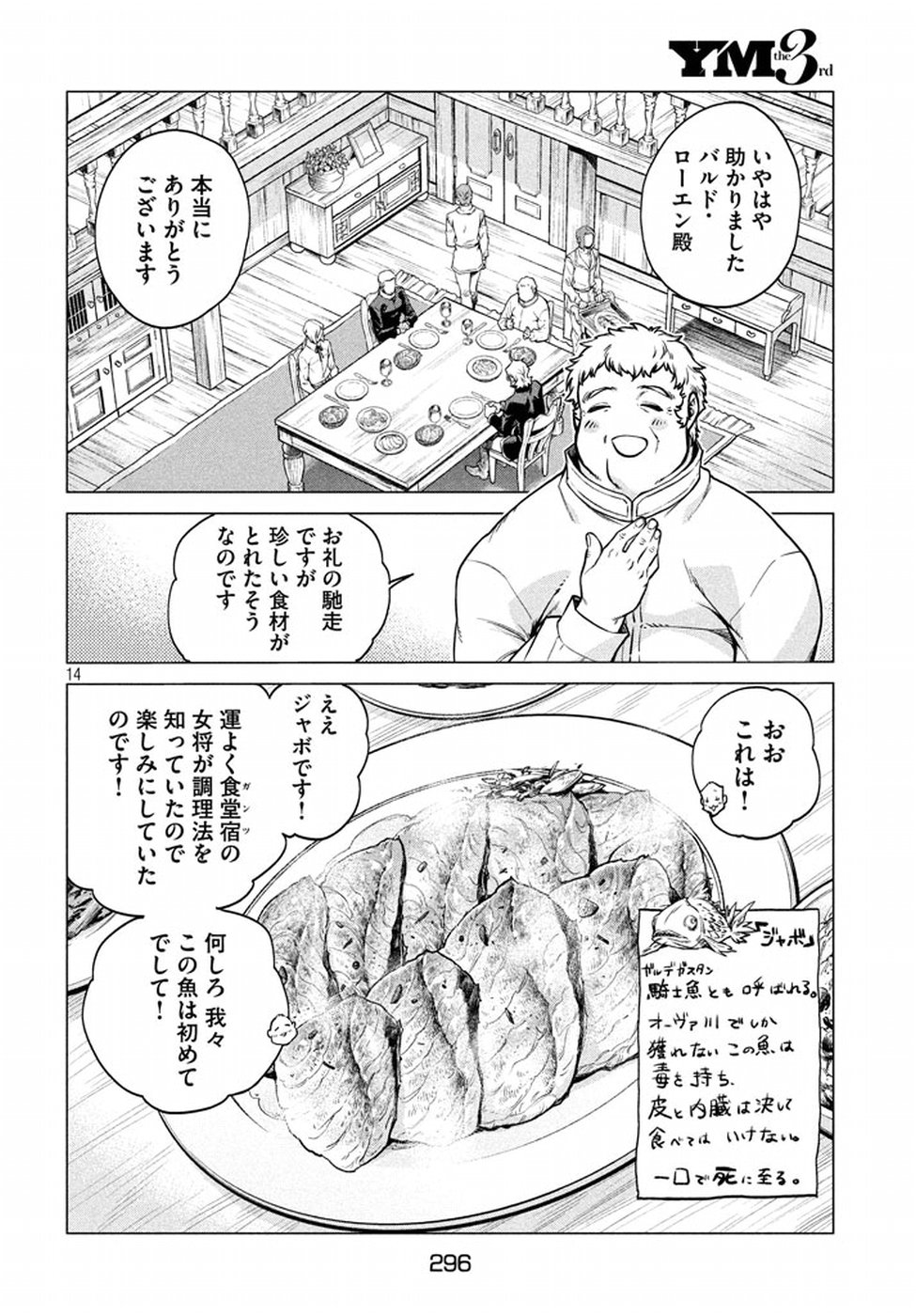 辺境の老騎士 バルド・ローエン 第5話 - Page 14