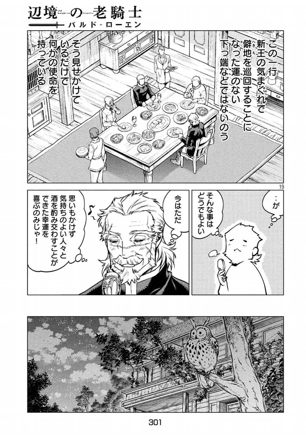 辺境の老騎士 バルド・ローエン 第5話 - Page 20