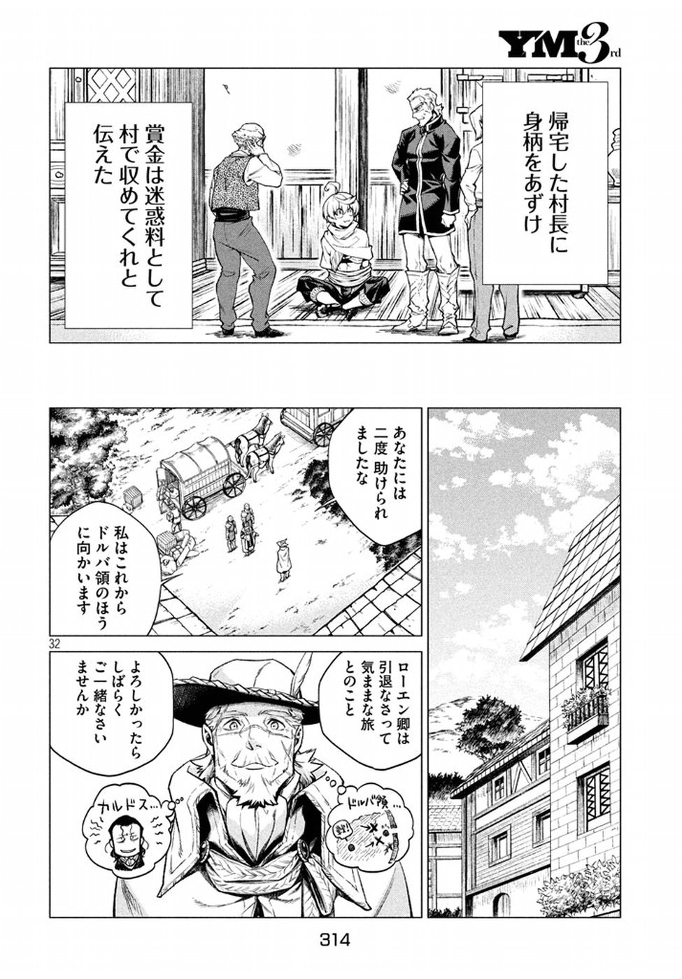 辺境の老騎士 バルド・ローエン 第5話 - Page 32