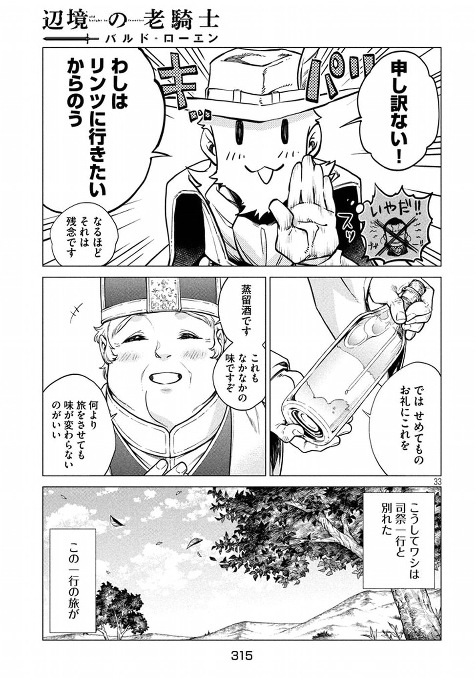 辺境の老騎士 バルド・ローエン 第5話 - Page 34