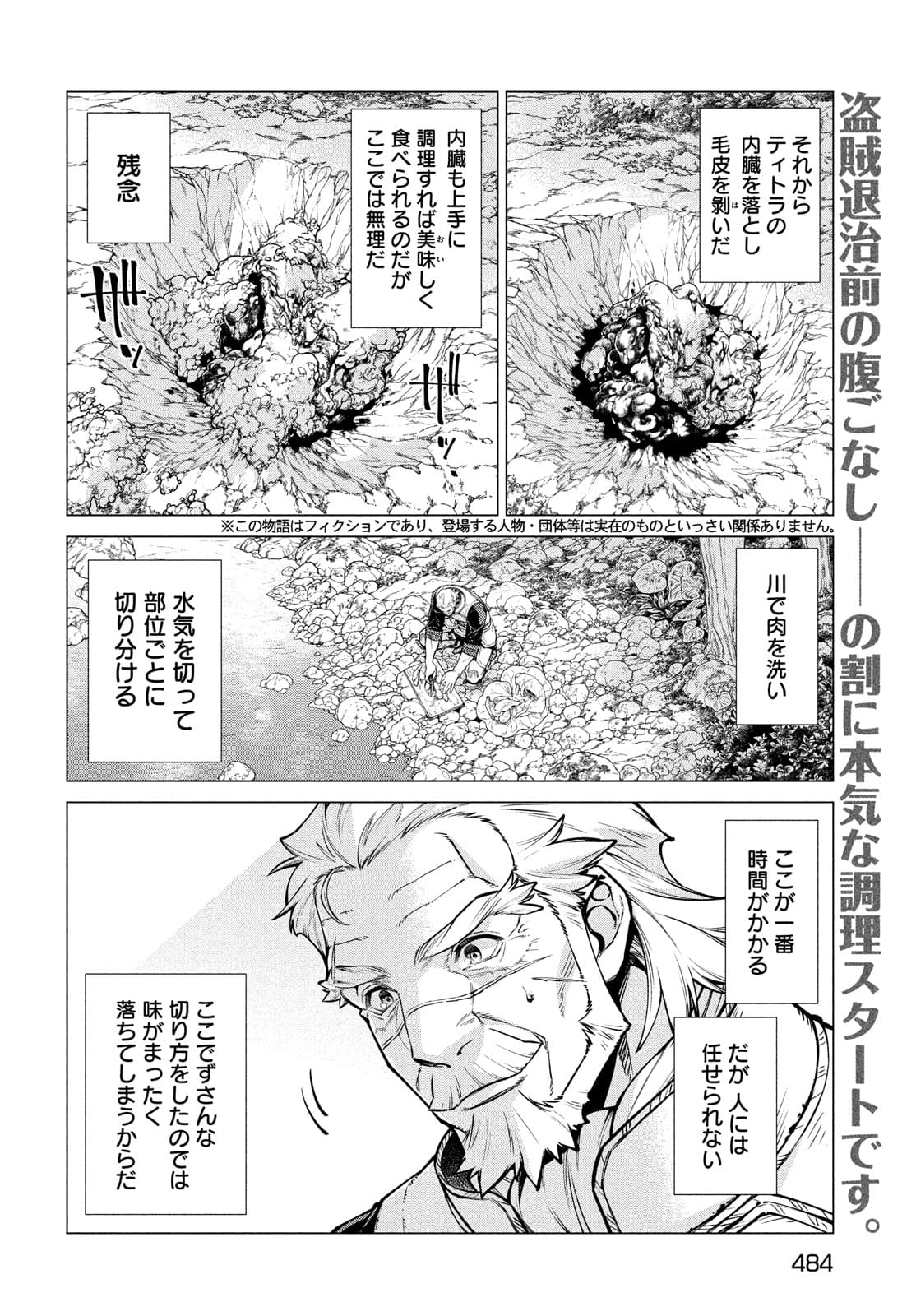 辺境の老騎士 バルド・ローエン 第50話 - Page 2