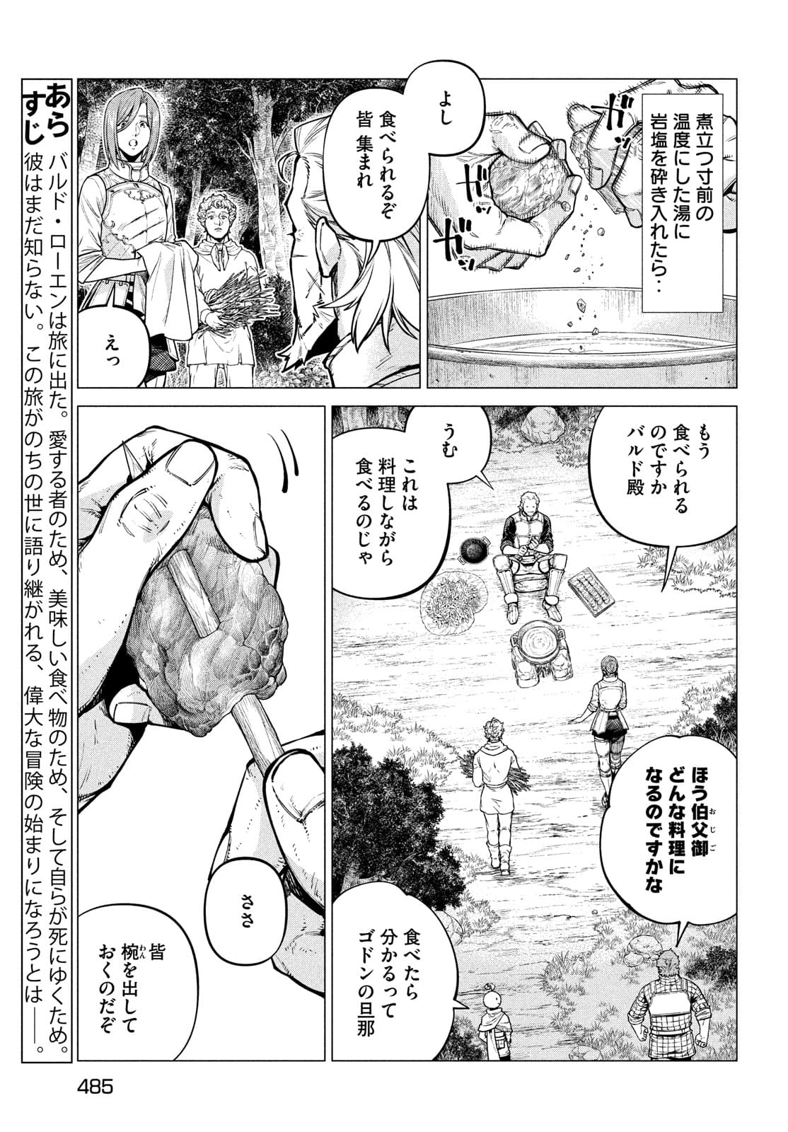 辺境の老騎士 バルド・ローエン 第50話 - Page 4