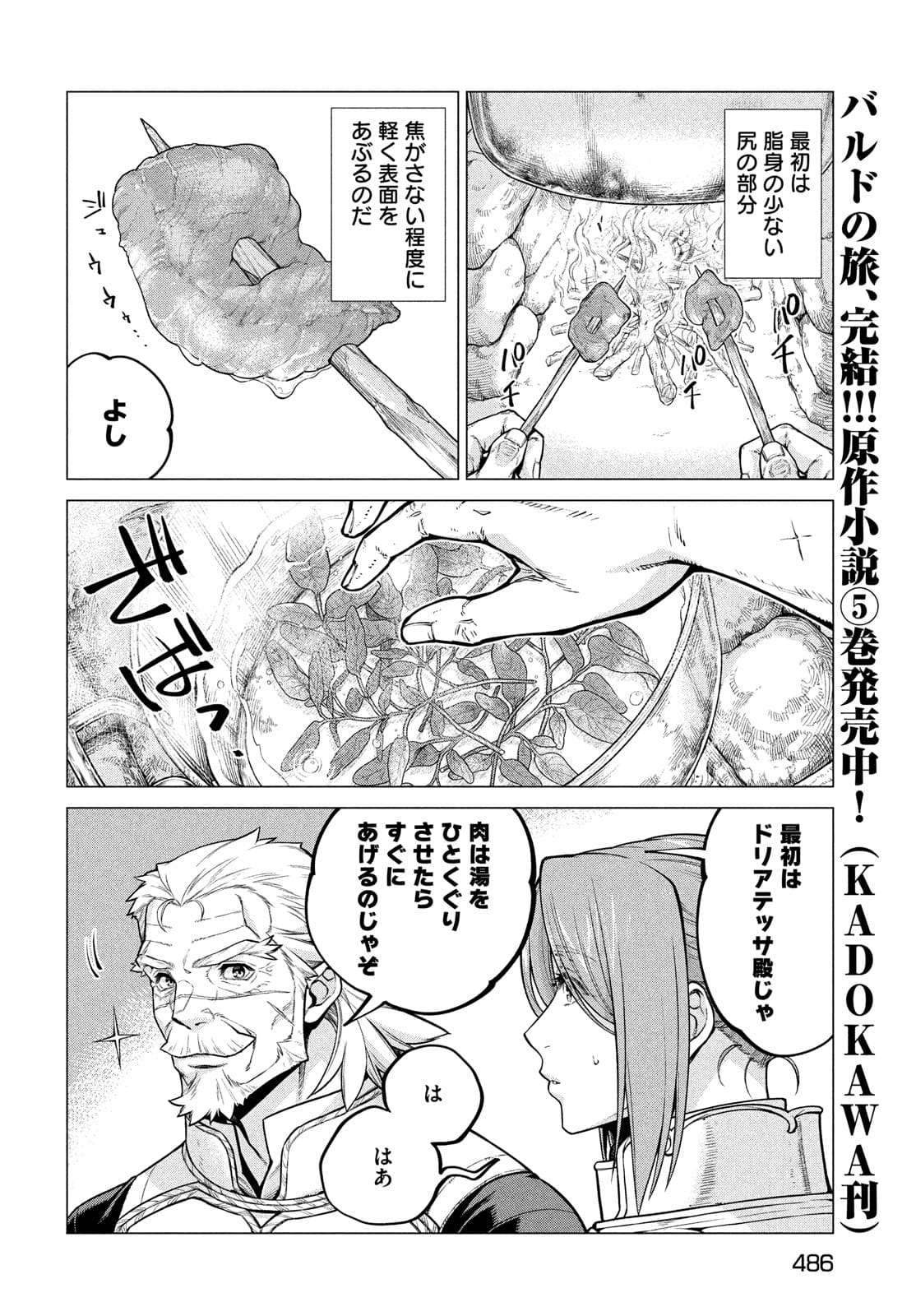 辺境の老騎士 バルド・ローエン 第50話 - Page 4