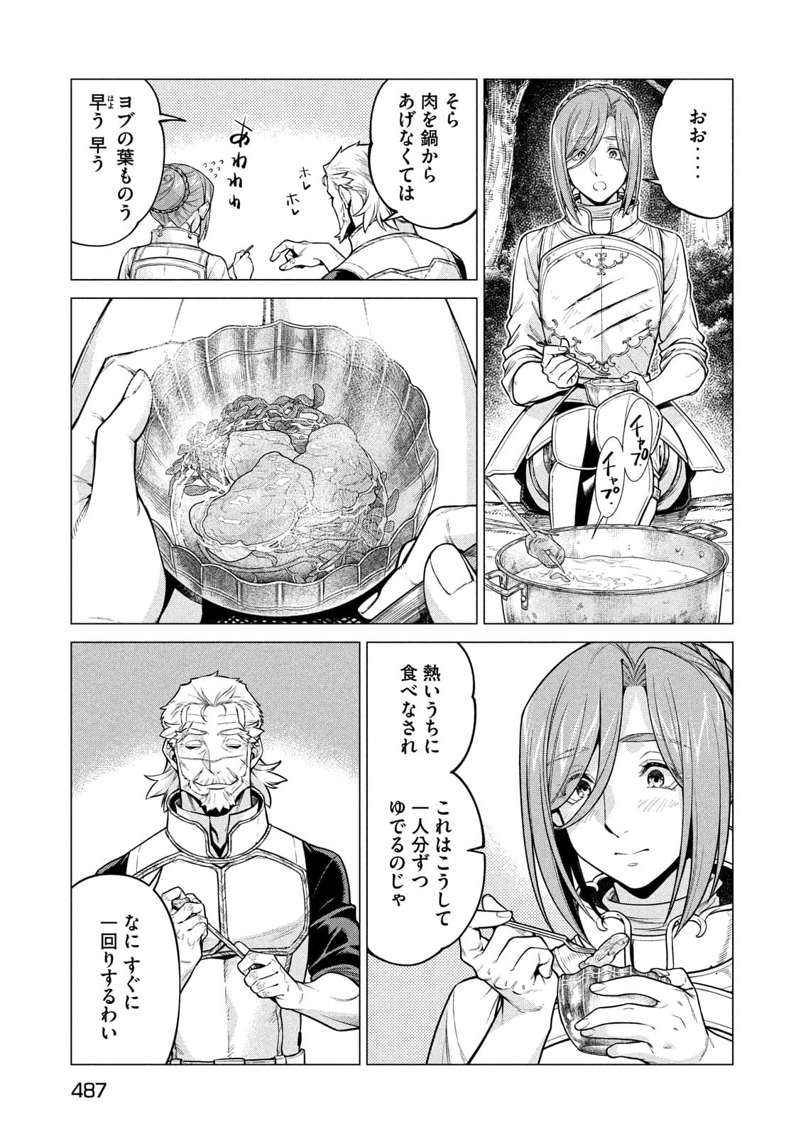 辺境の老騎士 バルド・ローエン 第50話 - Page 6