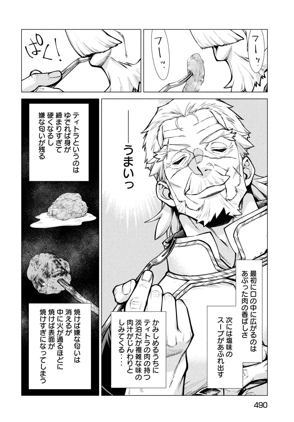 辺境の老騎士 バルド・ローエン 第50話 - Page 8