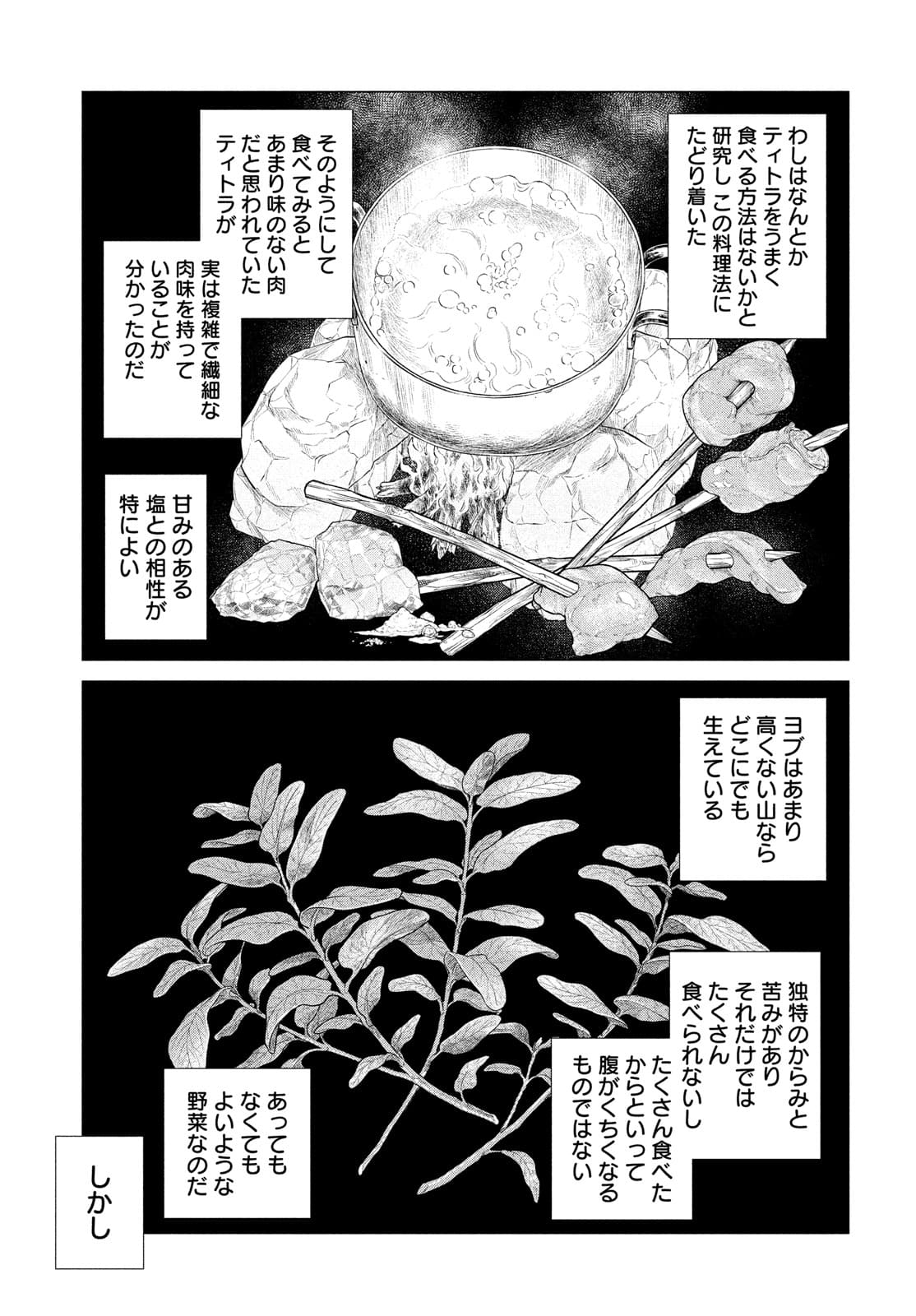 辺境の老騎士 バルド・ローエン 第50話 - Page 9