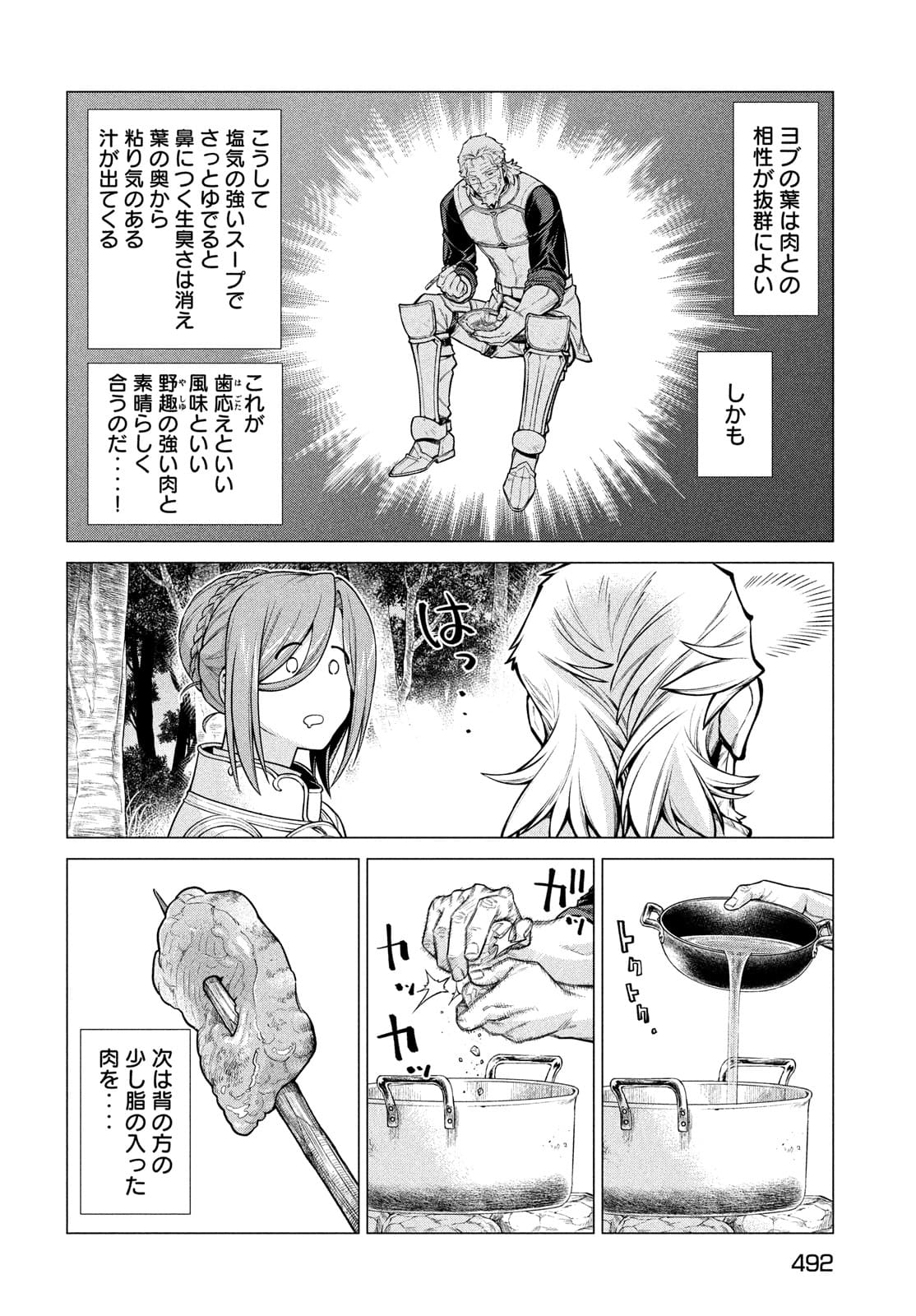 辺境の老騎士 バルド・ローエン 第50話 - Page 11