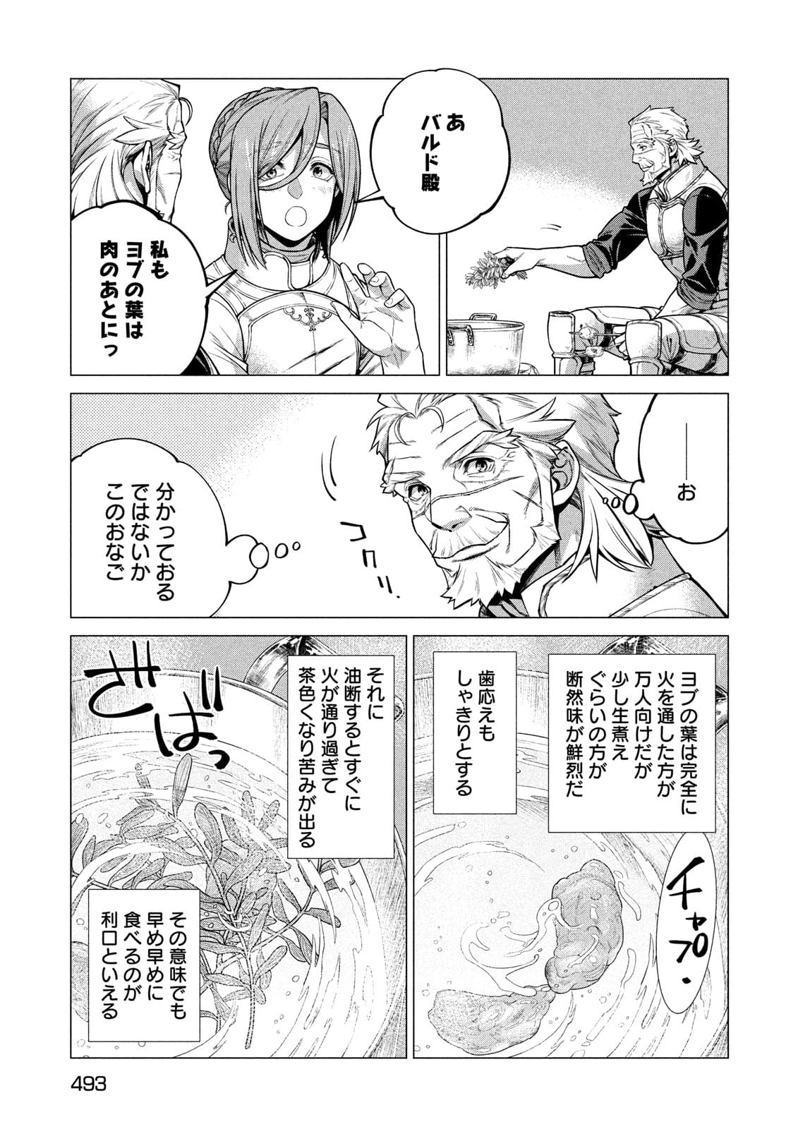 辺境の老騎士 バルド・ローエン 第50話 - Page 11