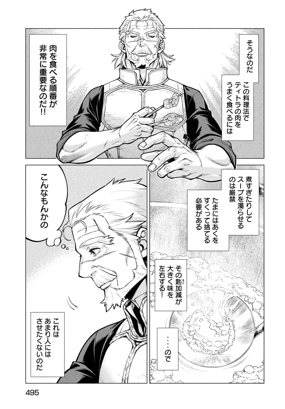 辺境の老騎士 バルド・ローエン 第50話 - Page 13
